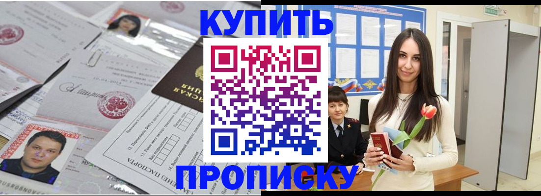 пропишу в квартире в Одинцово