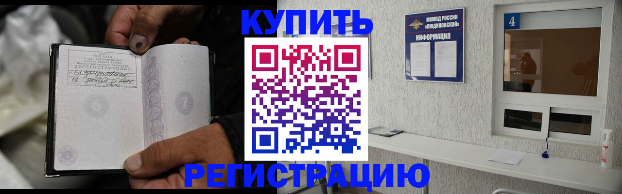 прописка для работы в Одинцово