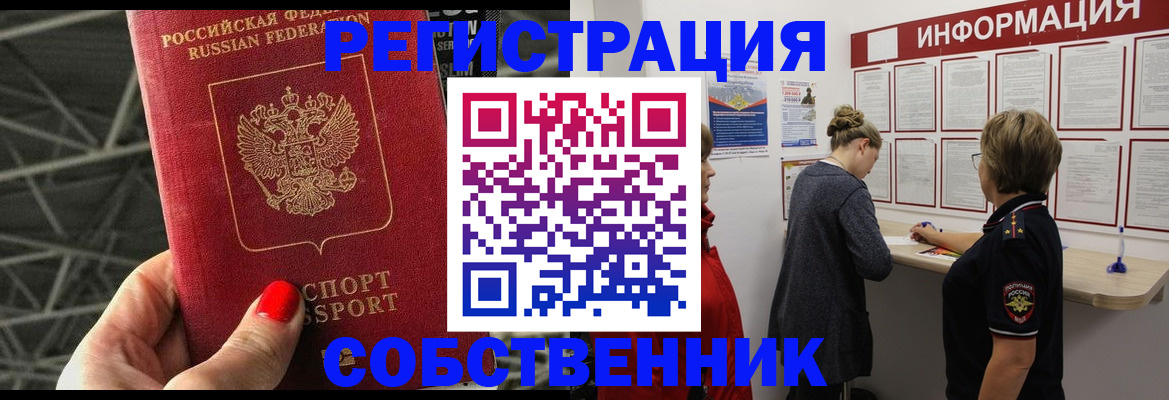 прописка поиск в Одинцово