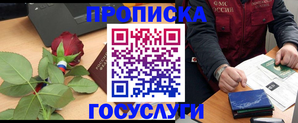 временная регистрация 2025 в Одинцово