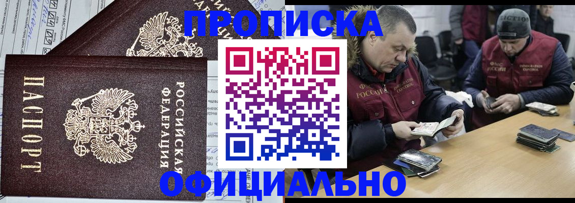 прописка для школы в Одинцово
