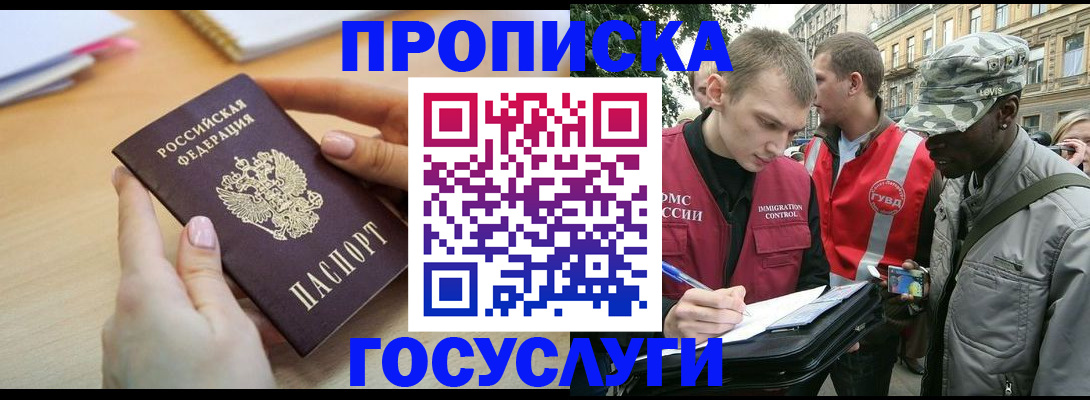 временная регистрация надежно в Одинцово