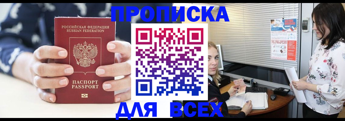 прописка 2026 в Одинцово