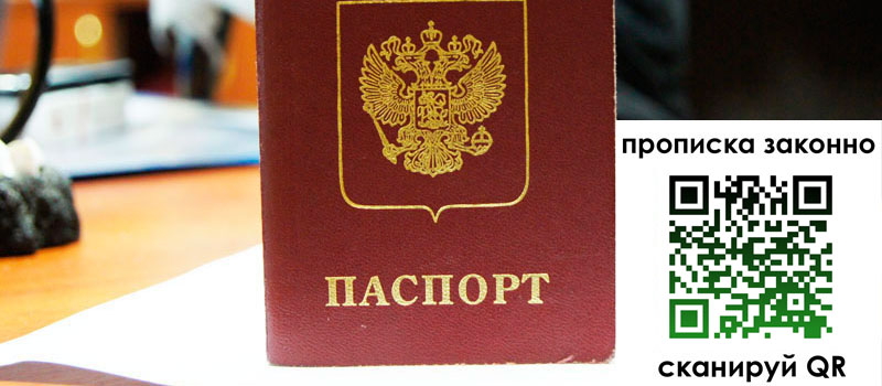 прописка в Одинцово прописка в Одинцово